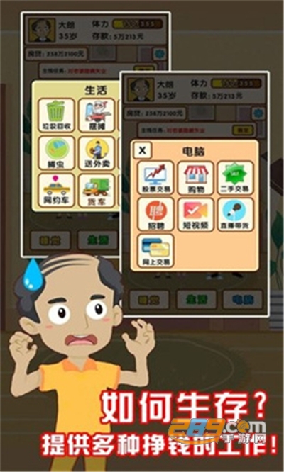 失业模拟器破解版内置修改器下载v1.3最新版