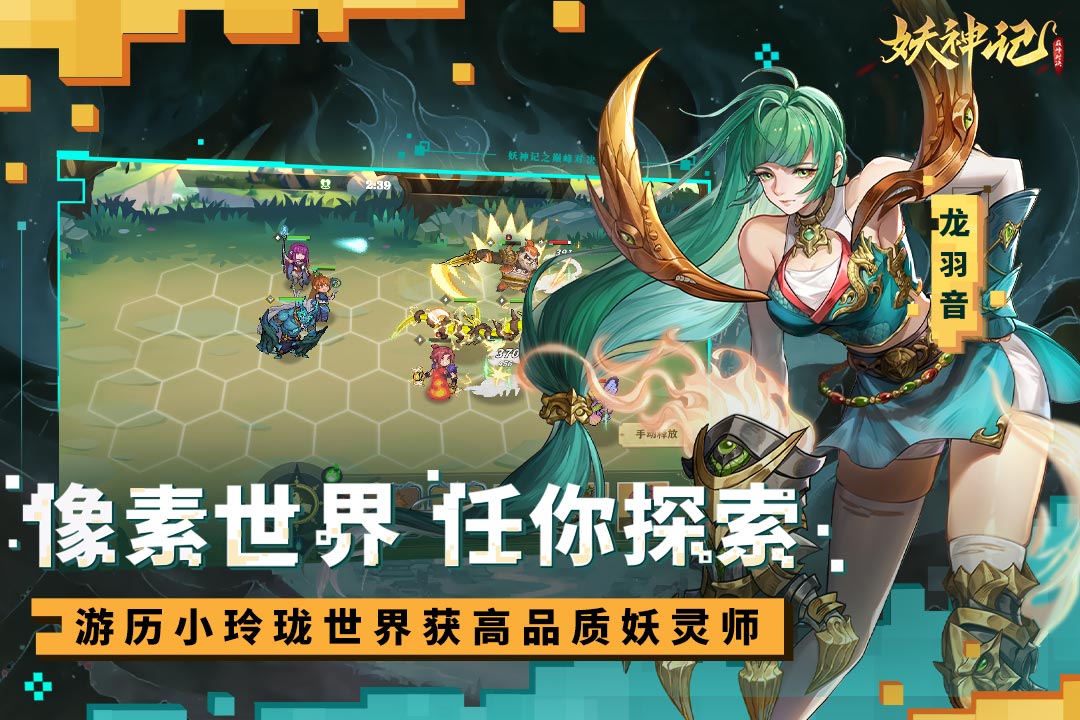 妖神记之巅峰对决最新版 1.5安卓版