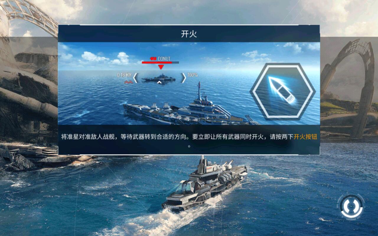 太平洋战舰大海战无限子弹版 1.1.26破解版