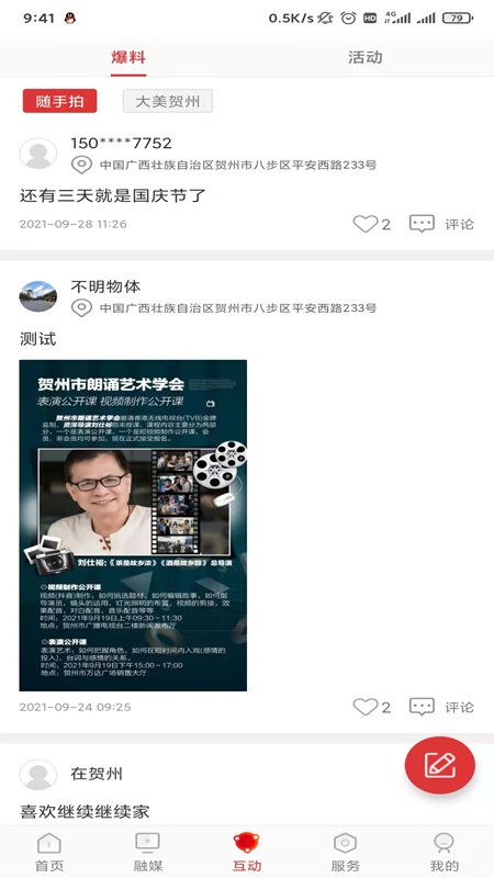 娄山资讯APP 1.0.8安卓版
