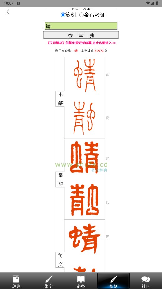 书法辞典app安卓版 3.5最新版