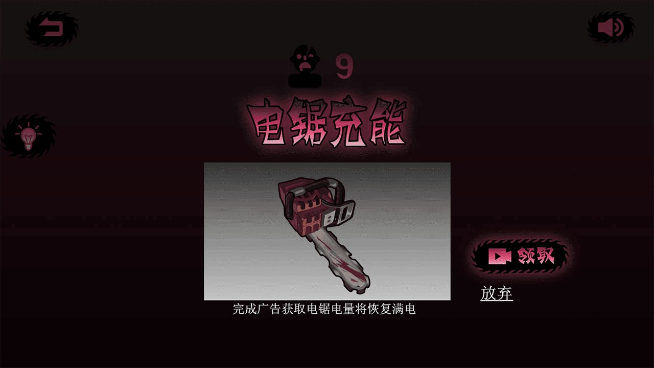 电锯谜题 0.1安卓版