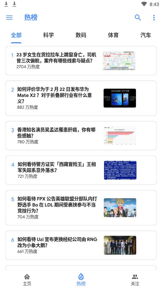 Hydrogen(轻量级知乎客户端)官方版 Hydrogen(轻量级知乎客户端)官方版