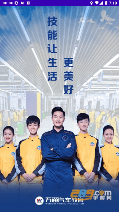 万通云课堂互动直播平台v2.4.2最新版