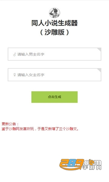 同人文生成下载手机版v1.0最新版