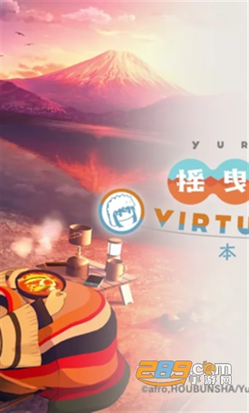 摇曳露营本栖湖篇手机下载2022最新完整版v1.2.1最新版