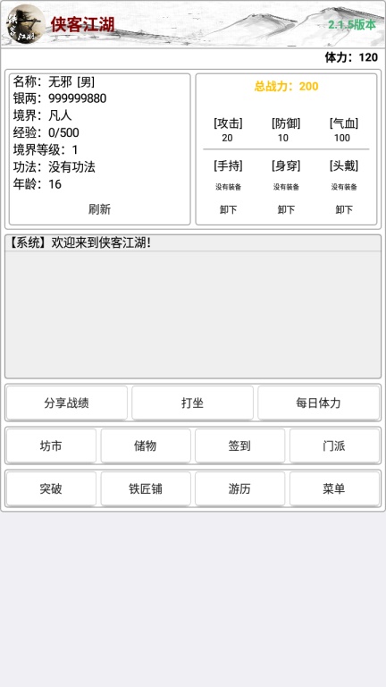 侠客江湖（大量货币） 2.1.5破解版