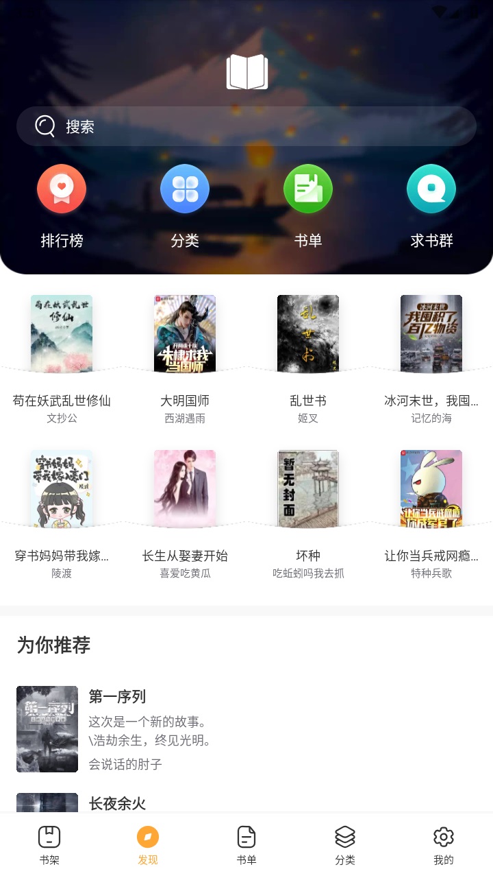 闪文小说 1.6.0最新版