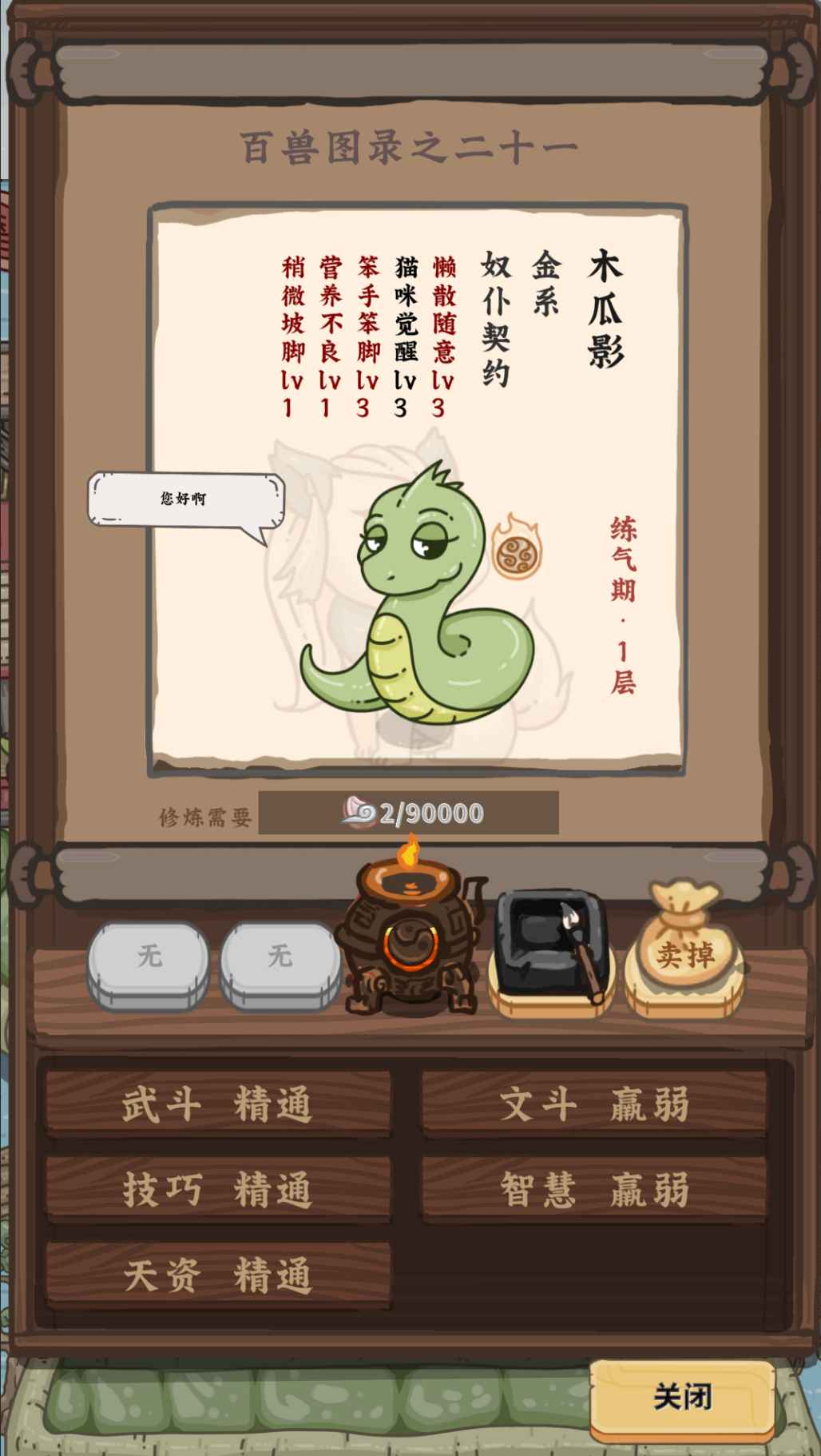 流浪仙宫大魔王游戏 1.0最新版