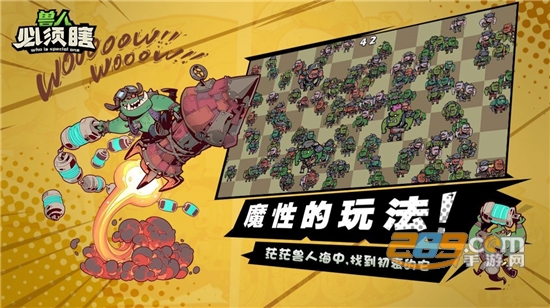 兽人必须瞎游戏下载安卓最新版2022v1.0安卓版