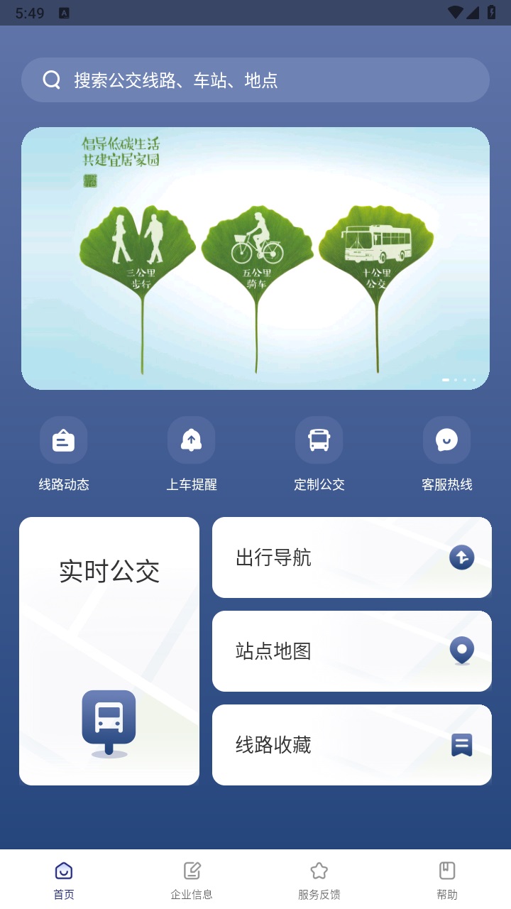 南京公交在线查询app 南京公交在线查询app