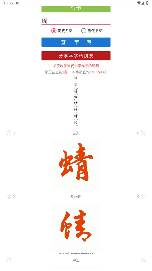 书法辞典app安卓版 3.5最新版