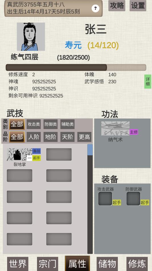 普通人修仙传修改神魂神识版 0.2最新版