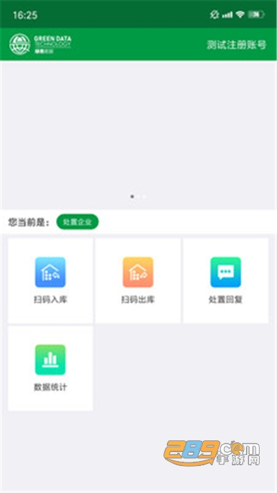 危废监管平台app下载2023最新版v1.4.4官方版