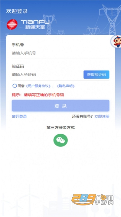 新天富通app官方最新版 新天富通app官方最新版