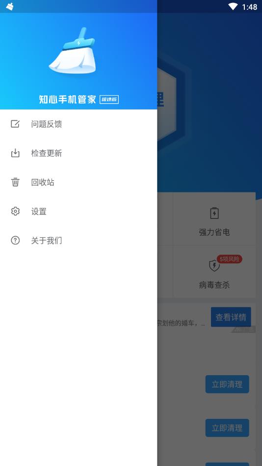 知心手机管家极速版手机版 1.0.7安卓版