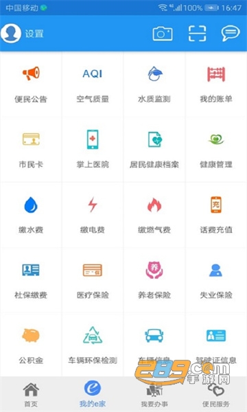市民e家社保缴费查询app最新版本v3.8.6安卓官方版