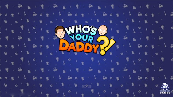 谁是你爸爸双人联机中文版
