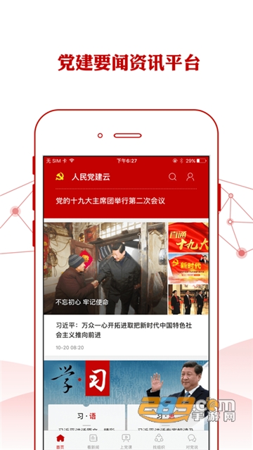 铁人先锋app下载2024最新安卓版v2.3.6最新版