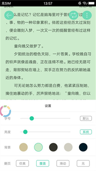 新御书屋app