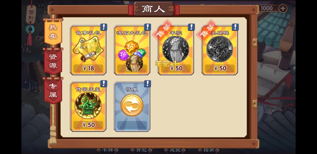 单机三国志3内购破解版 1.0.6安卓版