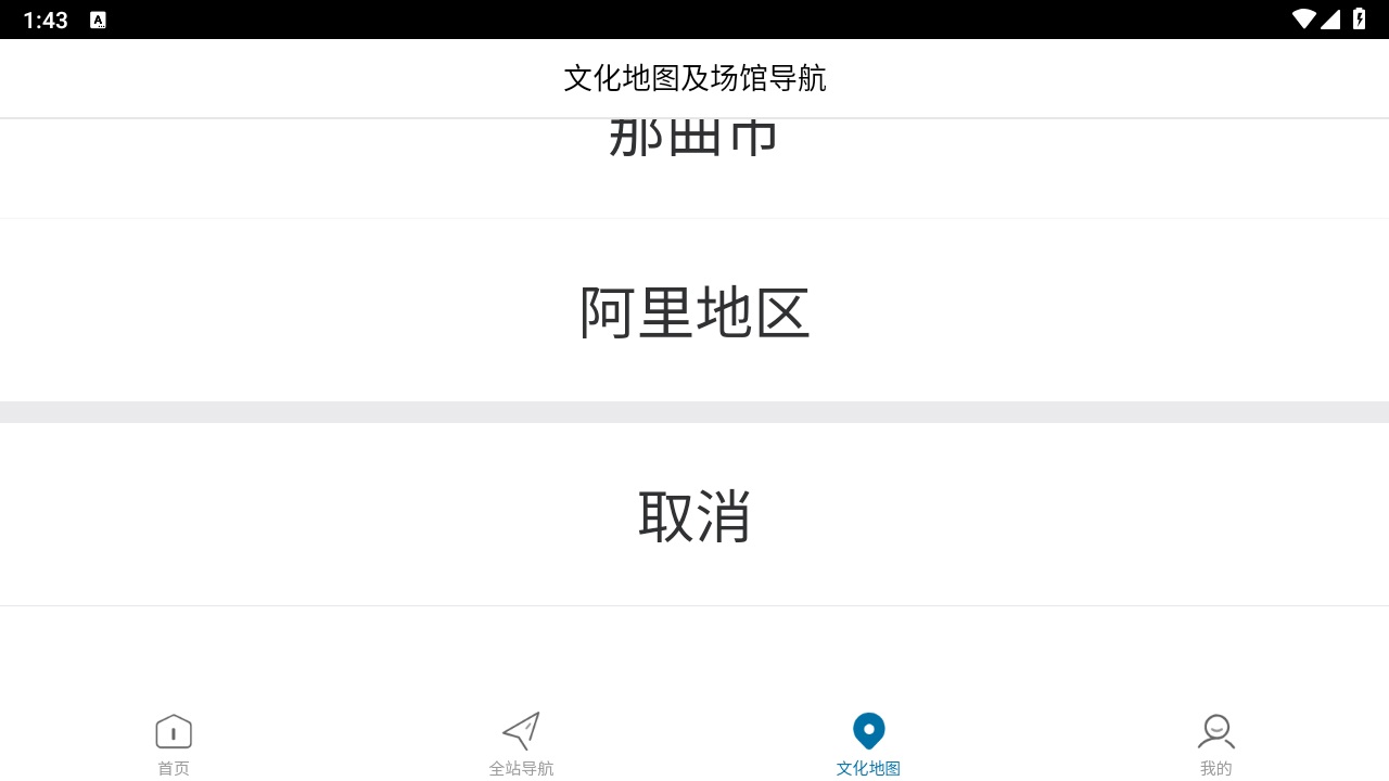 西藏公共文化云app 1.0.3安卓版