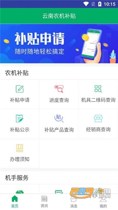 云南农机补贴app下载安装2022最新版本 云南农机补贴app下载安装2022最新版本
