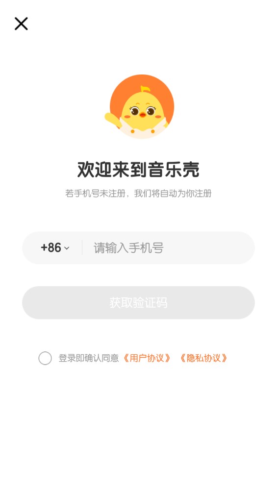 音乐壳教室app 4.5.4最新版
