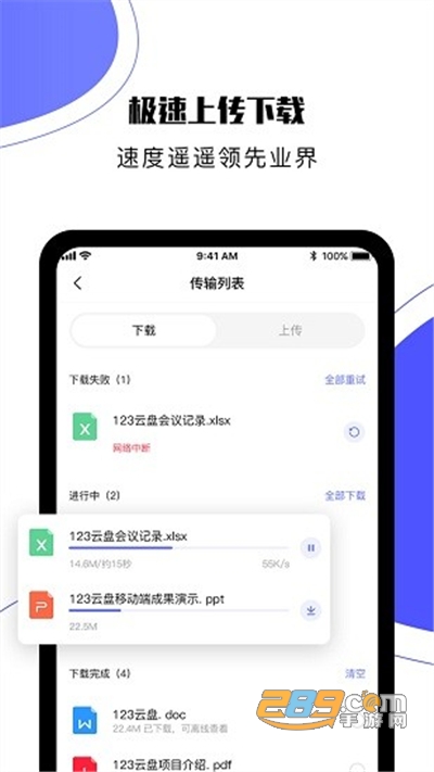 123云盘下载2023最新版v3.1.10官方版