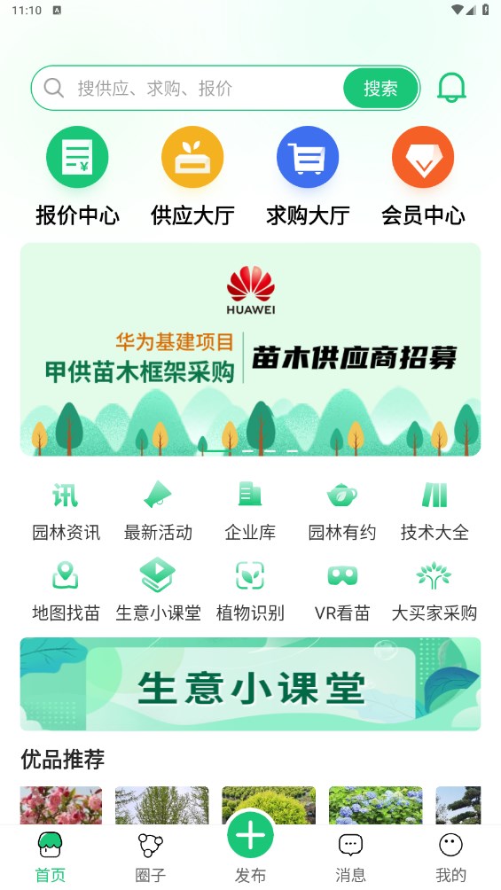 中国园林网官方版 中国园林网官方版