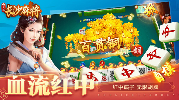 白金岛长沙麻将官方版 5.0.2最新版本
