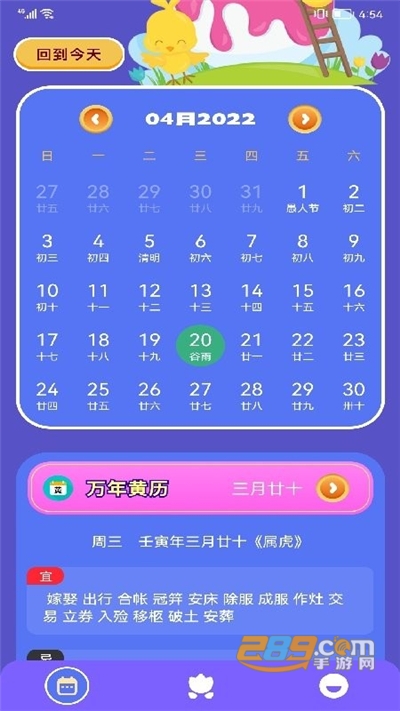 万年日历app2022最新版下载v1.1安卓版