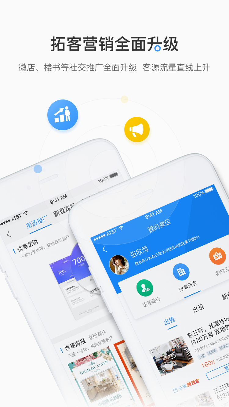 好房A+ 2.3.192手机版