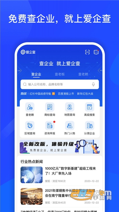 爱企查企业信息查询2026安卓最新版下载v2.93.0最新版