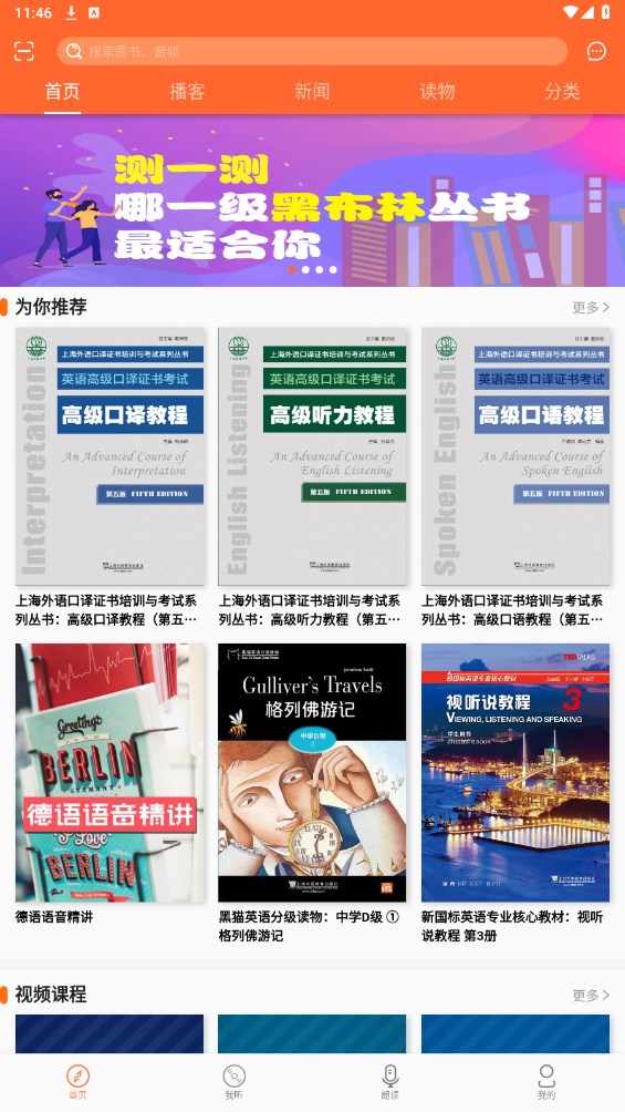 爱听外语官方版 爱听外语官方版