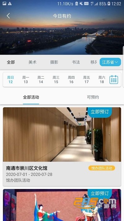 苏心游app官方下载安卓版v1.2.6手机端
