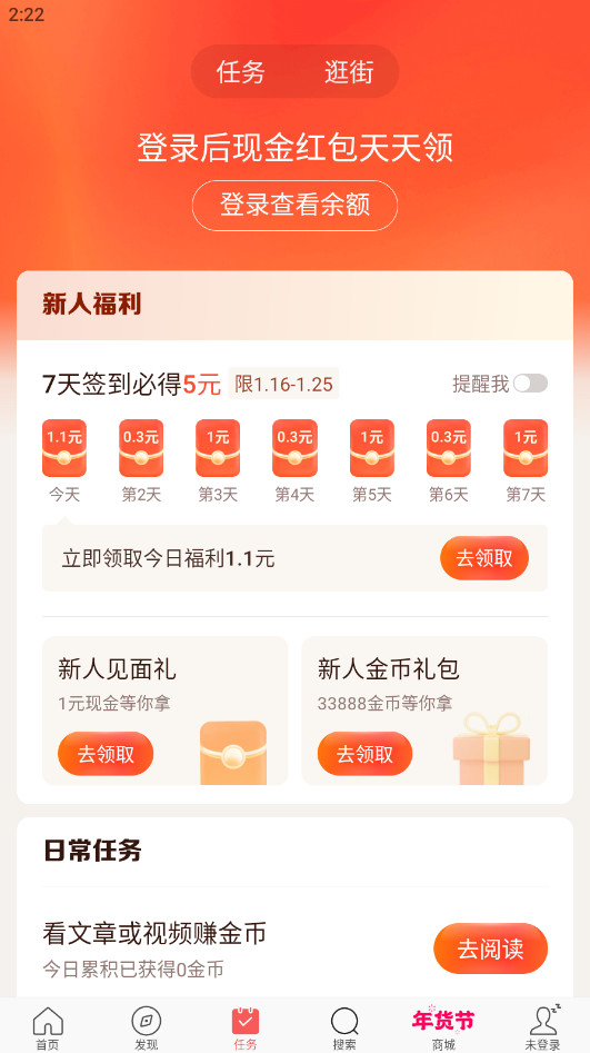 今日头条极速版app官方版 16.1.0.0安卓版