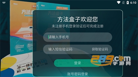 新东方方法盒子软件下载2022最新免费版v1.2.0最新版