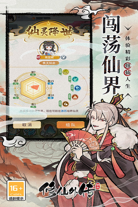 修仙外传 修仙外传