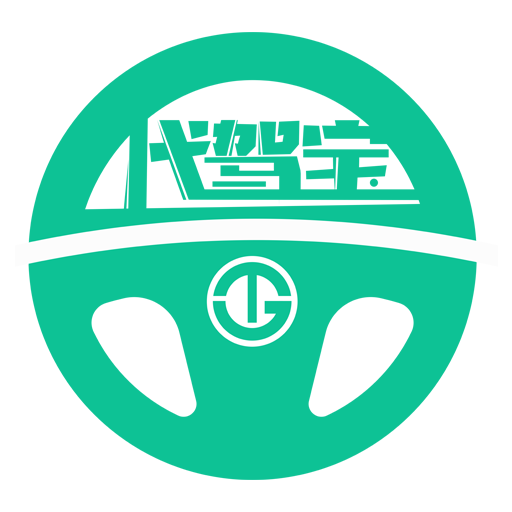 代驾宝最新版本 4.0.2安卓版