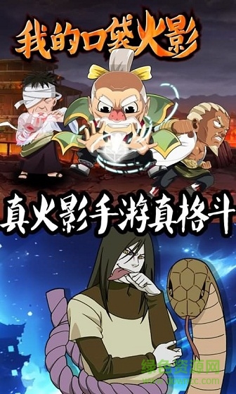 我的口袋火影