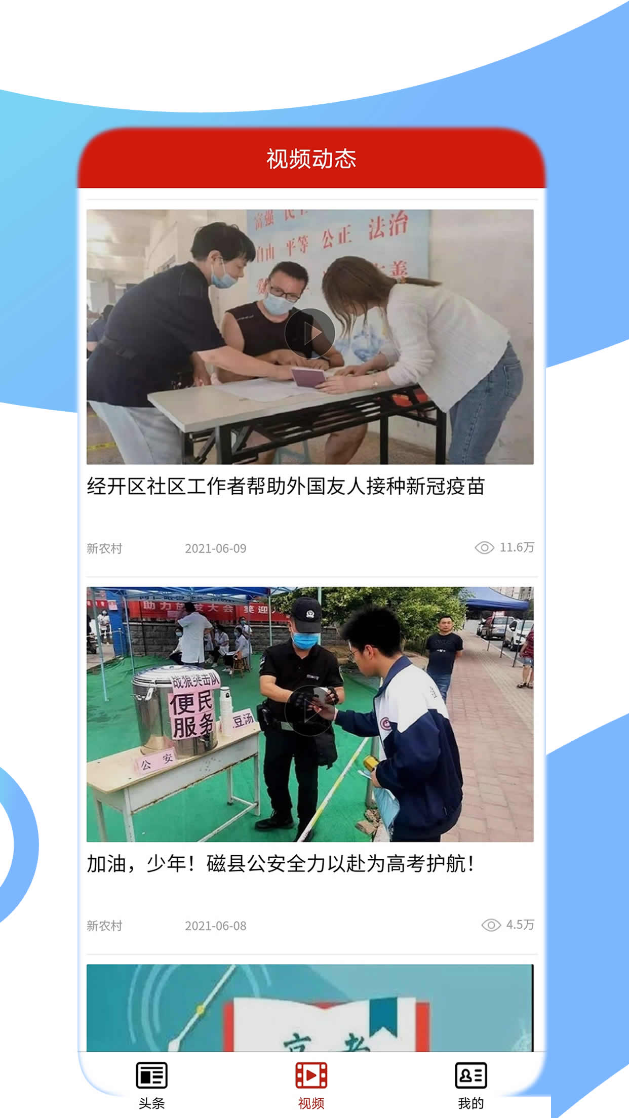 党报头条网客户端 党报头条网客户端