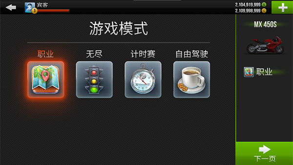 公路骑手内置菜单版