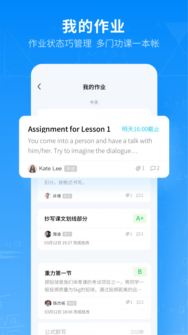 腾讯作业君app 2.3.2最新版