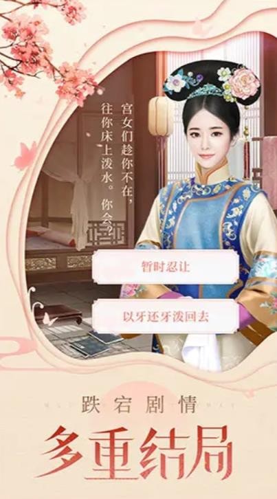 延禧后传最新版本 25.0安卓版