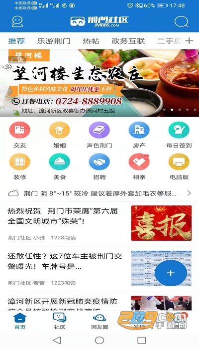 荆门社区网app官方版 荆门社区网app官方版