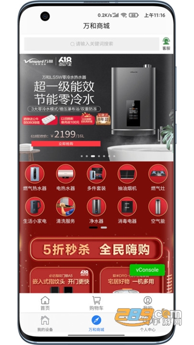 万和智能app下载2026最新版v2.0.8官方版