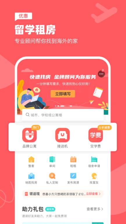 异乡app 7.7.3安卓最新版