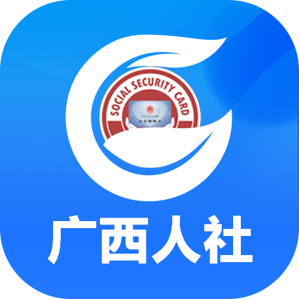 广西人社app最新版手机版官方 7.0.32安卓版