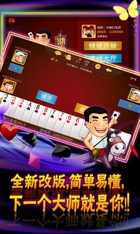 跑得快
